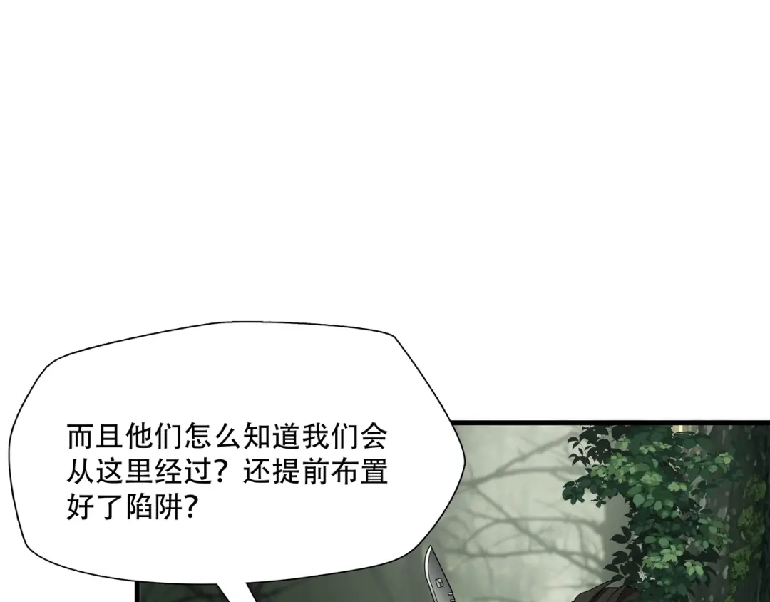 《绝境生还》第42话  第27页