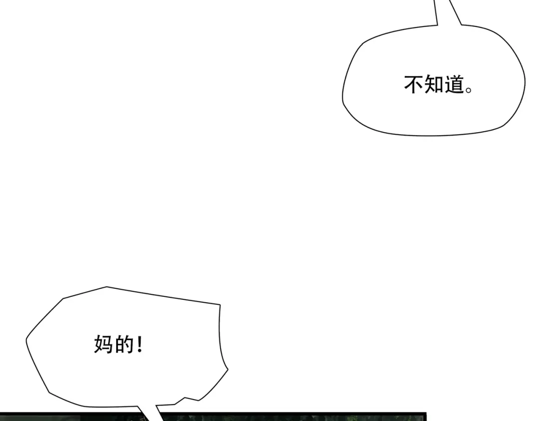 《绝境生还》第42话  第29页