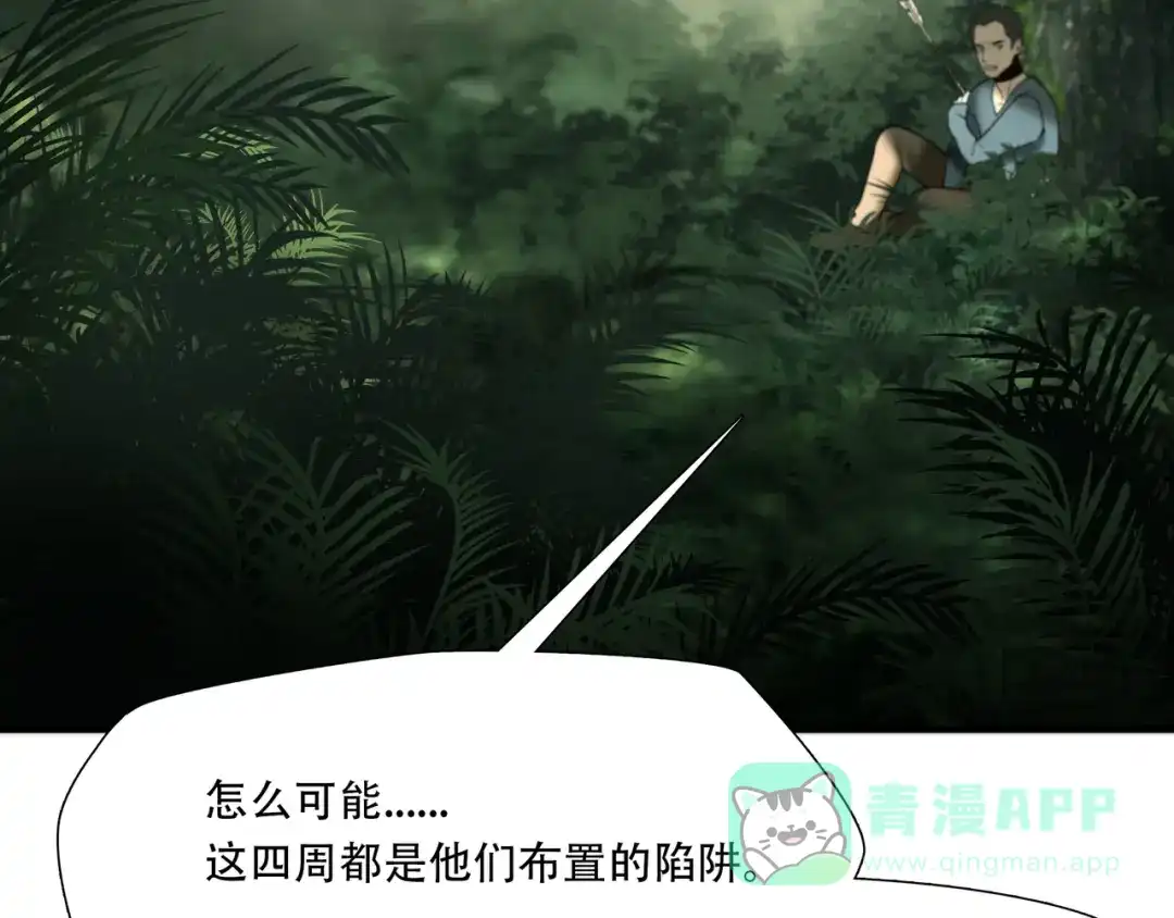 《绝境生还》第42话  第66页
