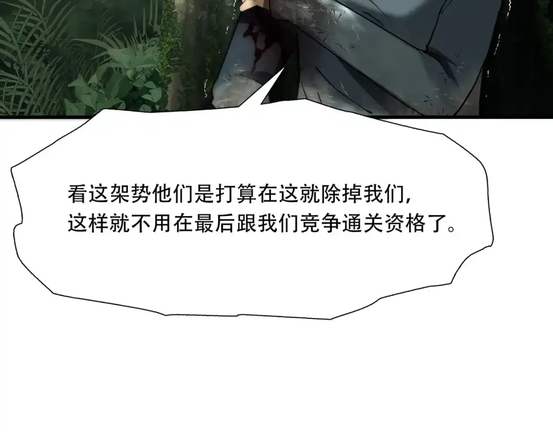 《绝境生还》第42话  第32页