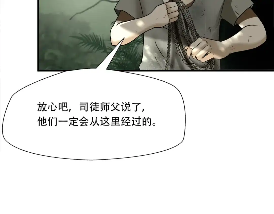 《绝境生还》第43话 第43页