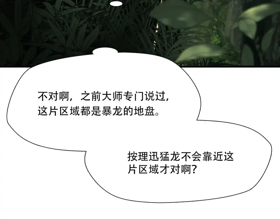 《绝境生还》第43话 第22页