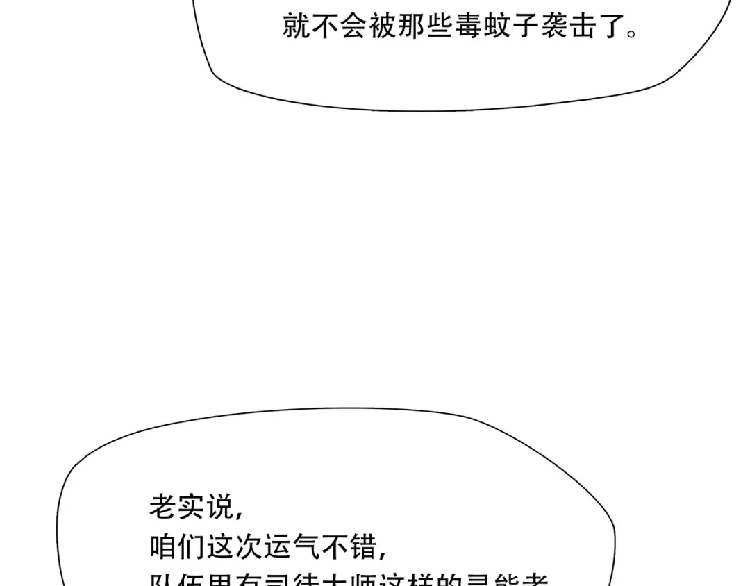 《绝境生还》第43话 第50页