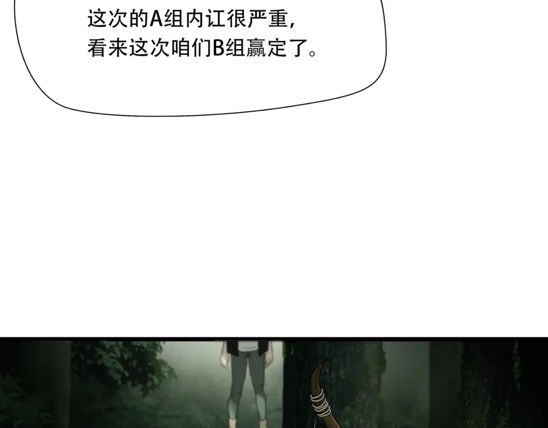 《绝境生还》第43话 第58页