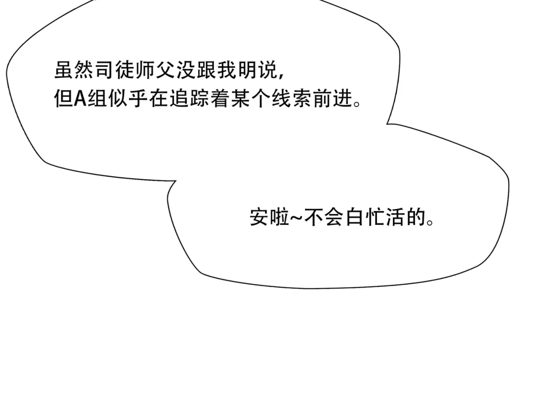 《绝境生还》第43话 第45页