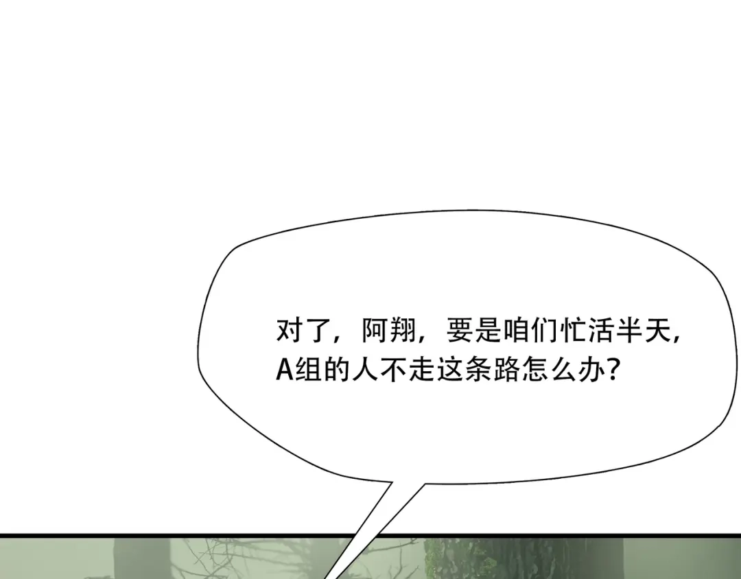 《绝境生还》第43话 第40页