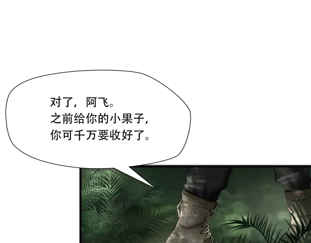 《绝境生还》第43话 第47页