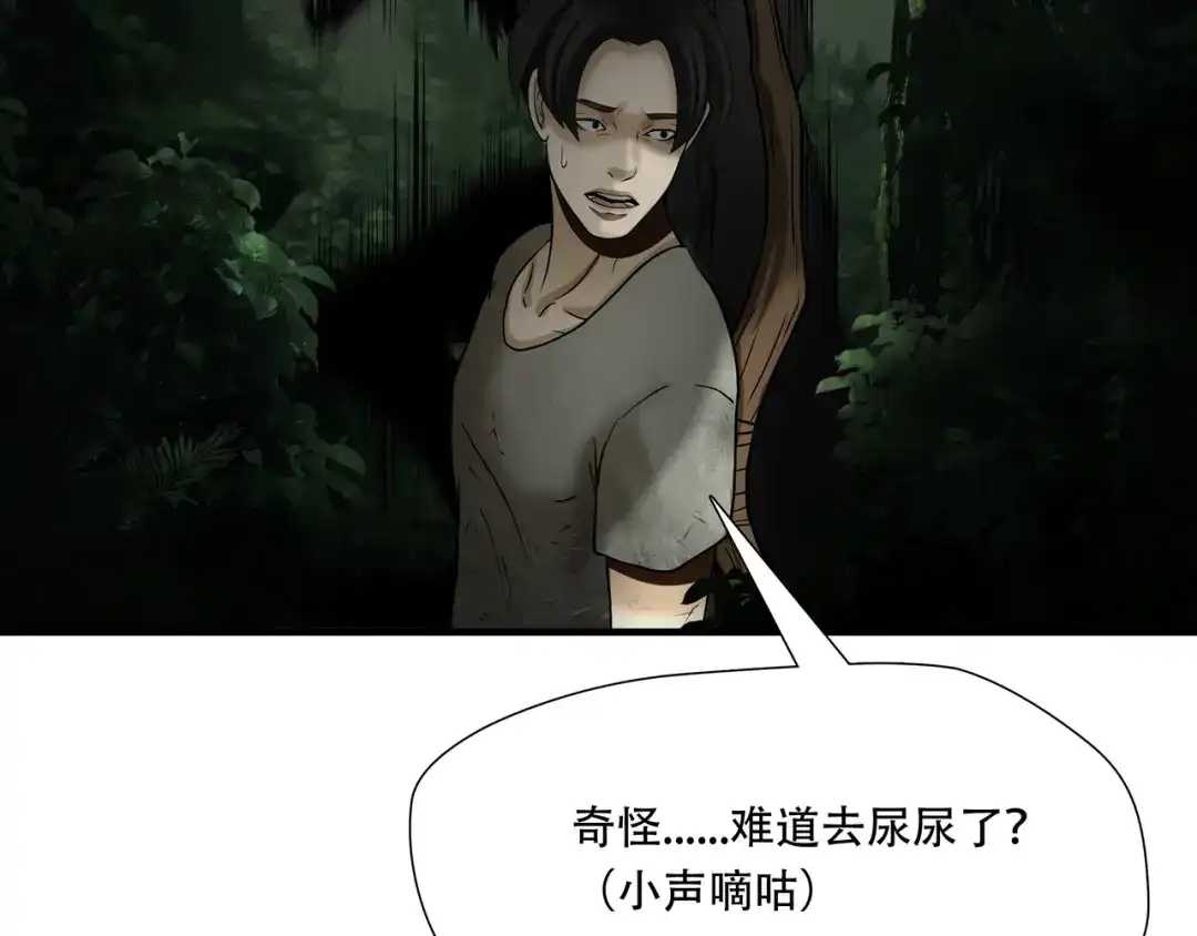 《绝境生还》第43话 第70页