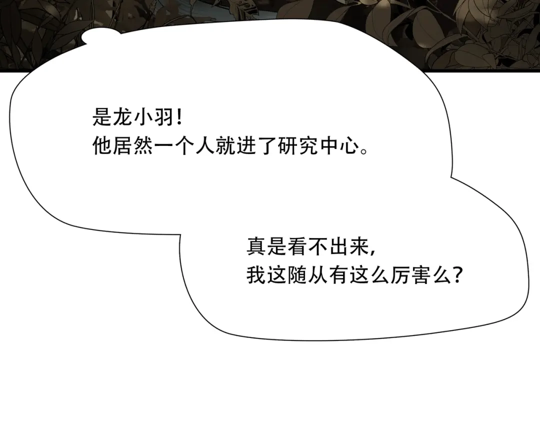 《绝境生还》第44话 第82页