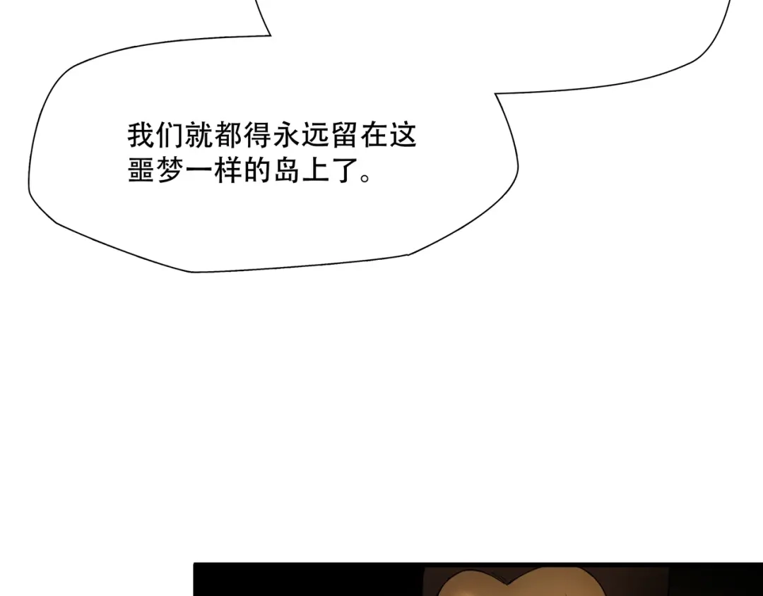 《绝境生还》第44话 第48页
