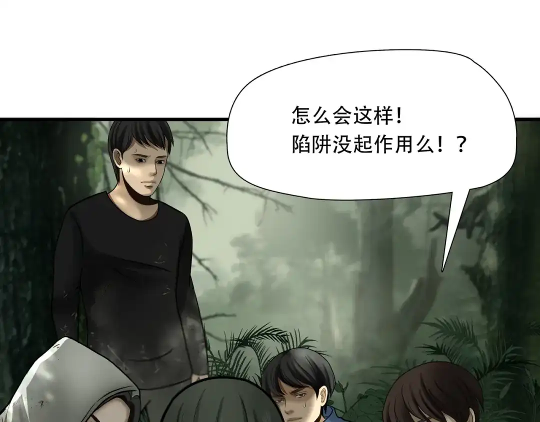 《绝境生还》第44话 第8页