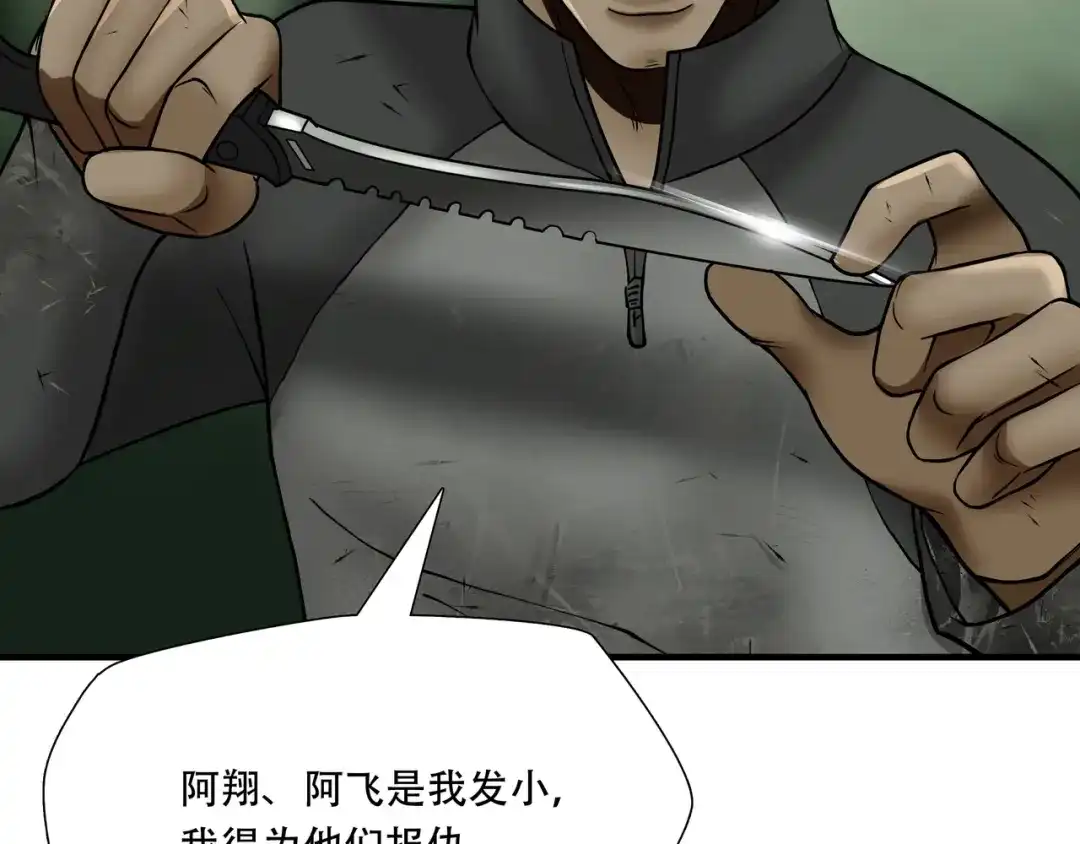 《绝境生还》第44话 第20页