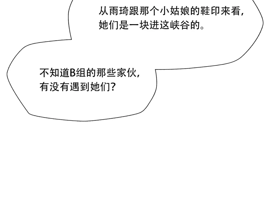 《绝境生还》第44话 第77页