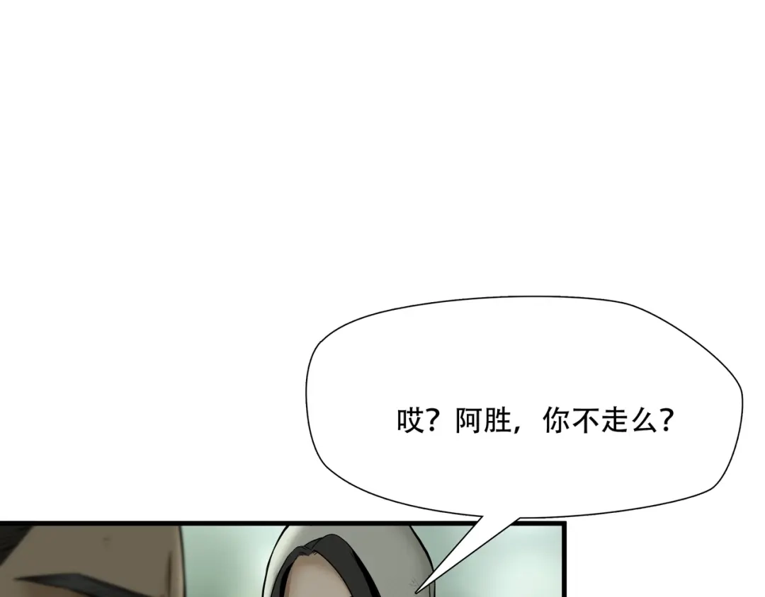 《绝境生还》第44话 第17页
