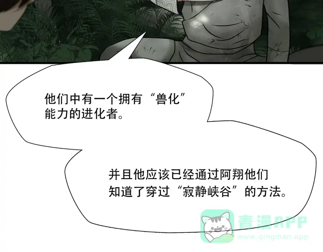 《绝境生还》第44话 第11页