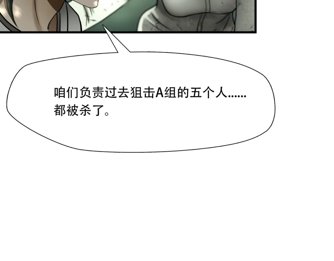 《绝境生还》第44话 第7页