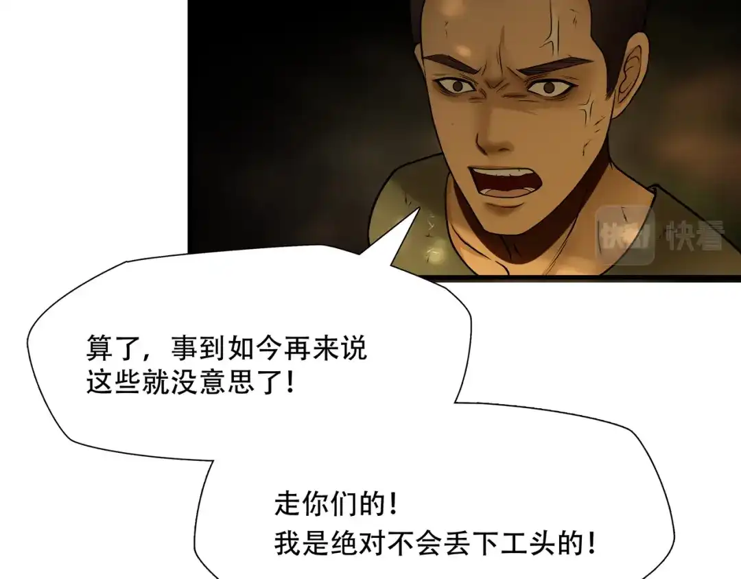 《绝境生还》第44话 第49页