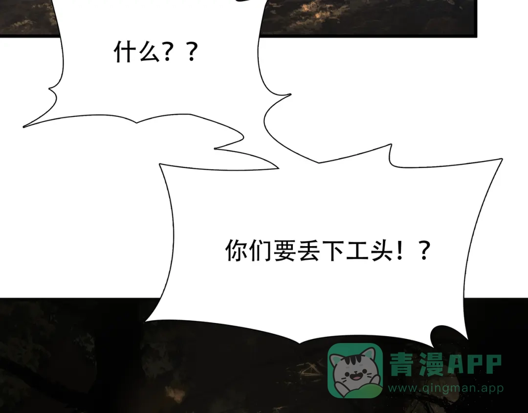 《绝境生还》第44话 第41页