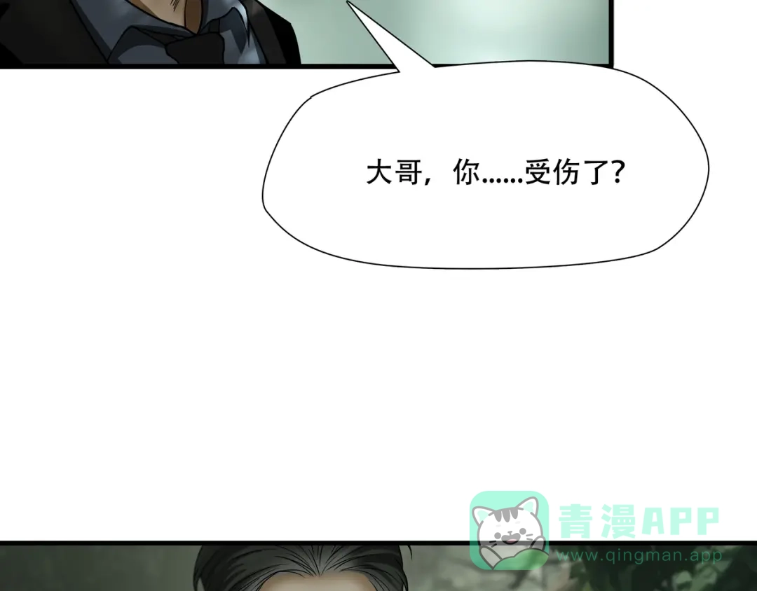 《绝境生还》第44话 第31页