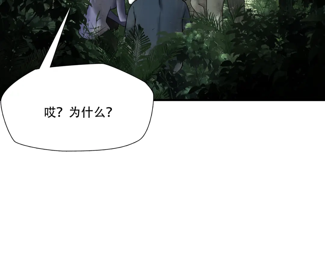《绝境生还》第44话 第5页