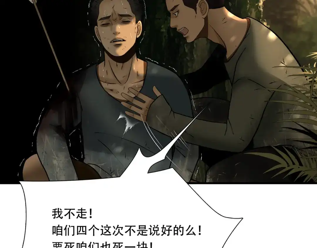 《绝境生还》第44话 第58页
