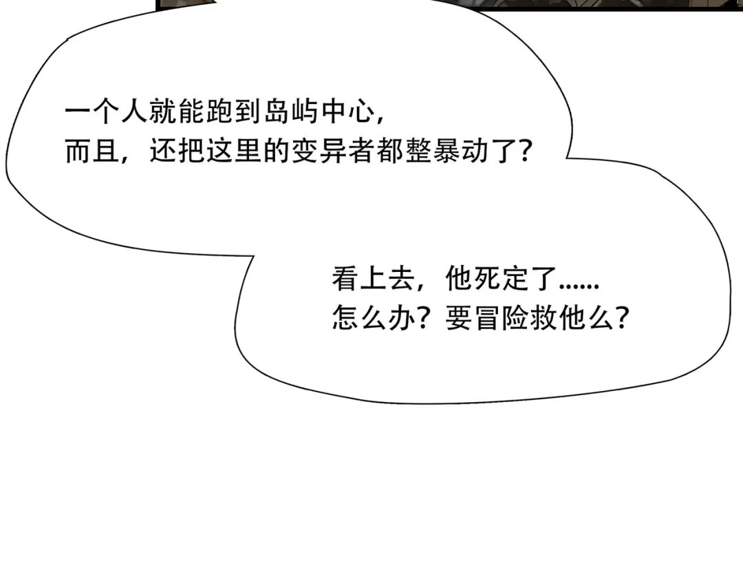 《绝境生还》第44话 第84页