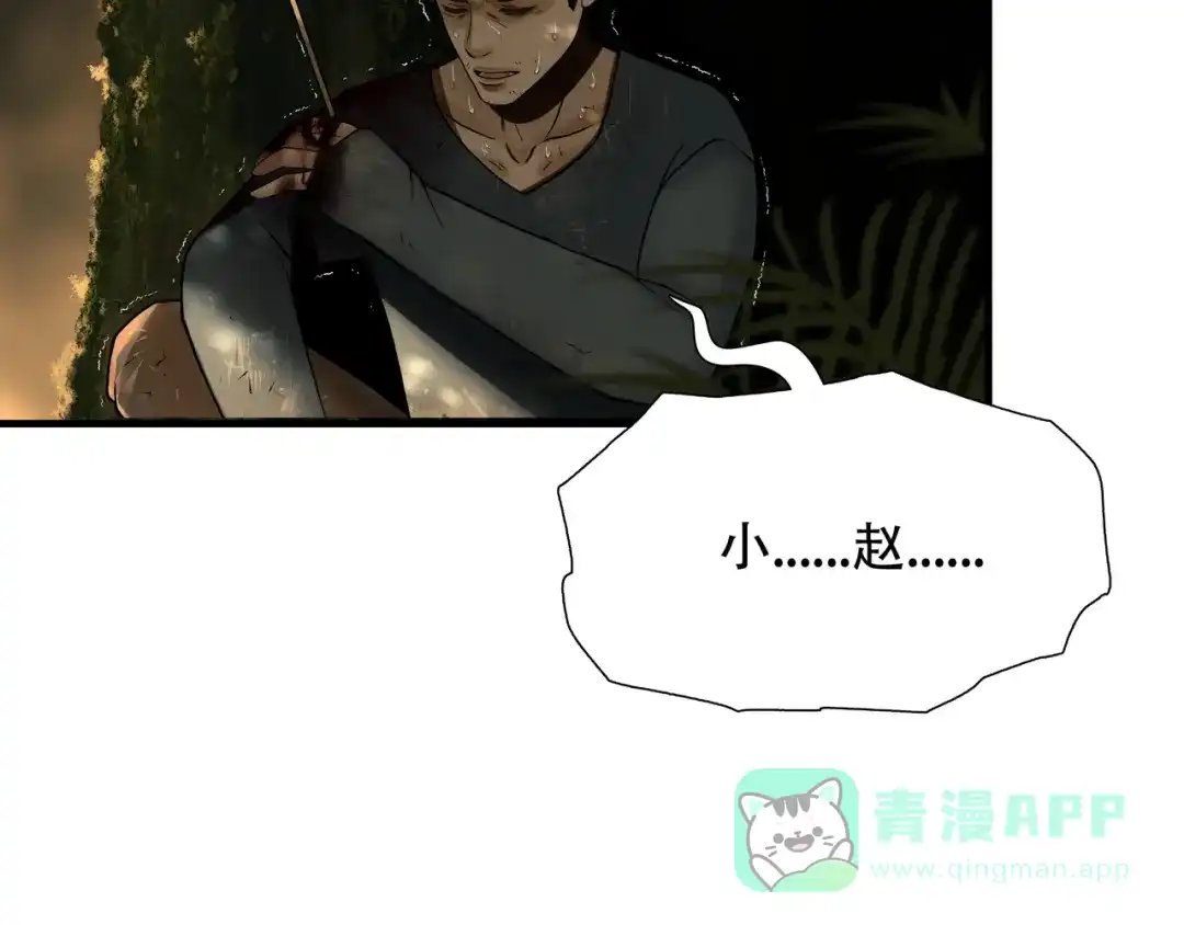 《绝境生还》第44话 第51页