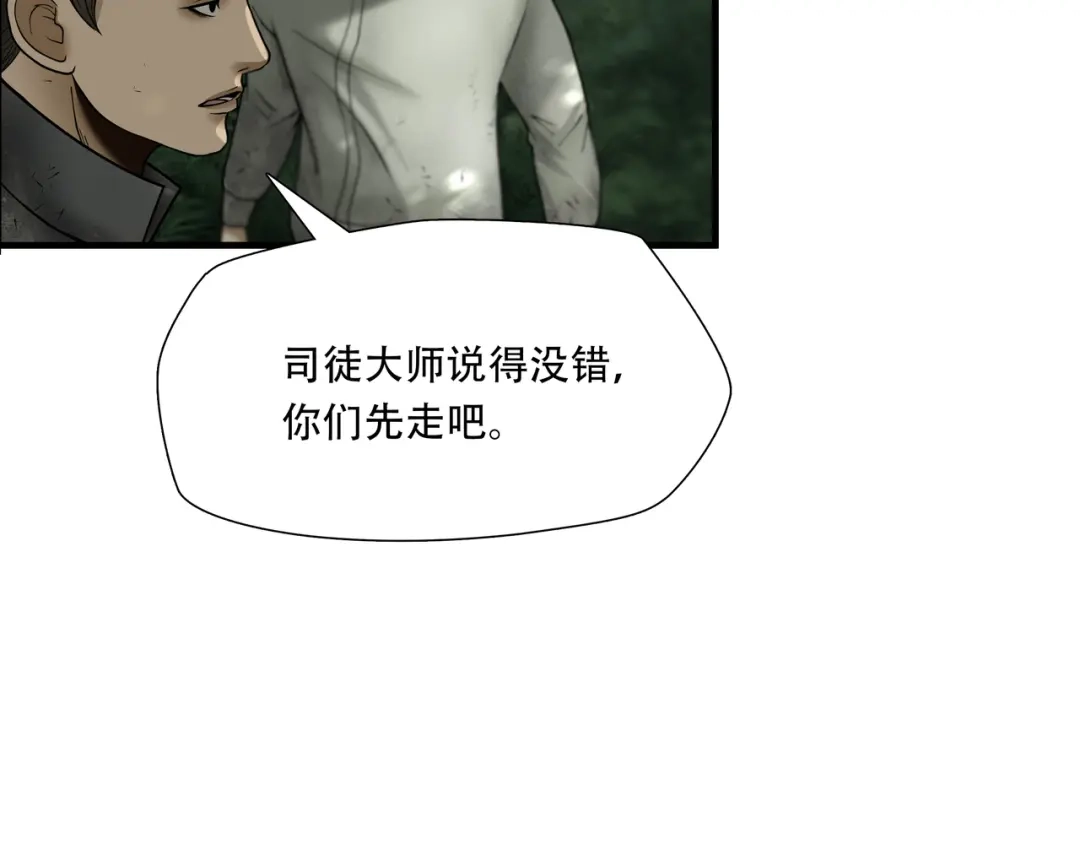 《绝境生还》第44话 第15页