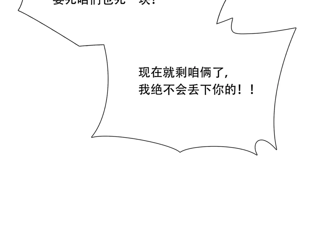 《绝境生还》第44话 第59页
