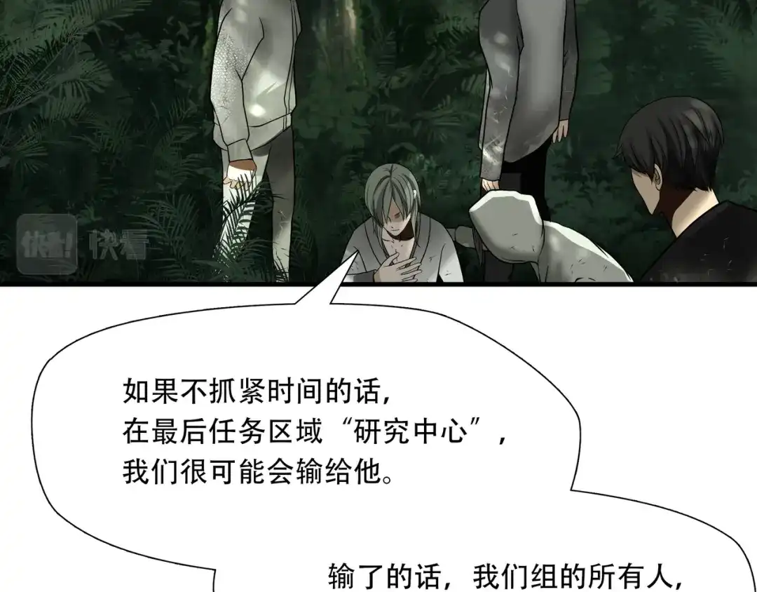 《绝境生还》第44话 第13页