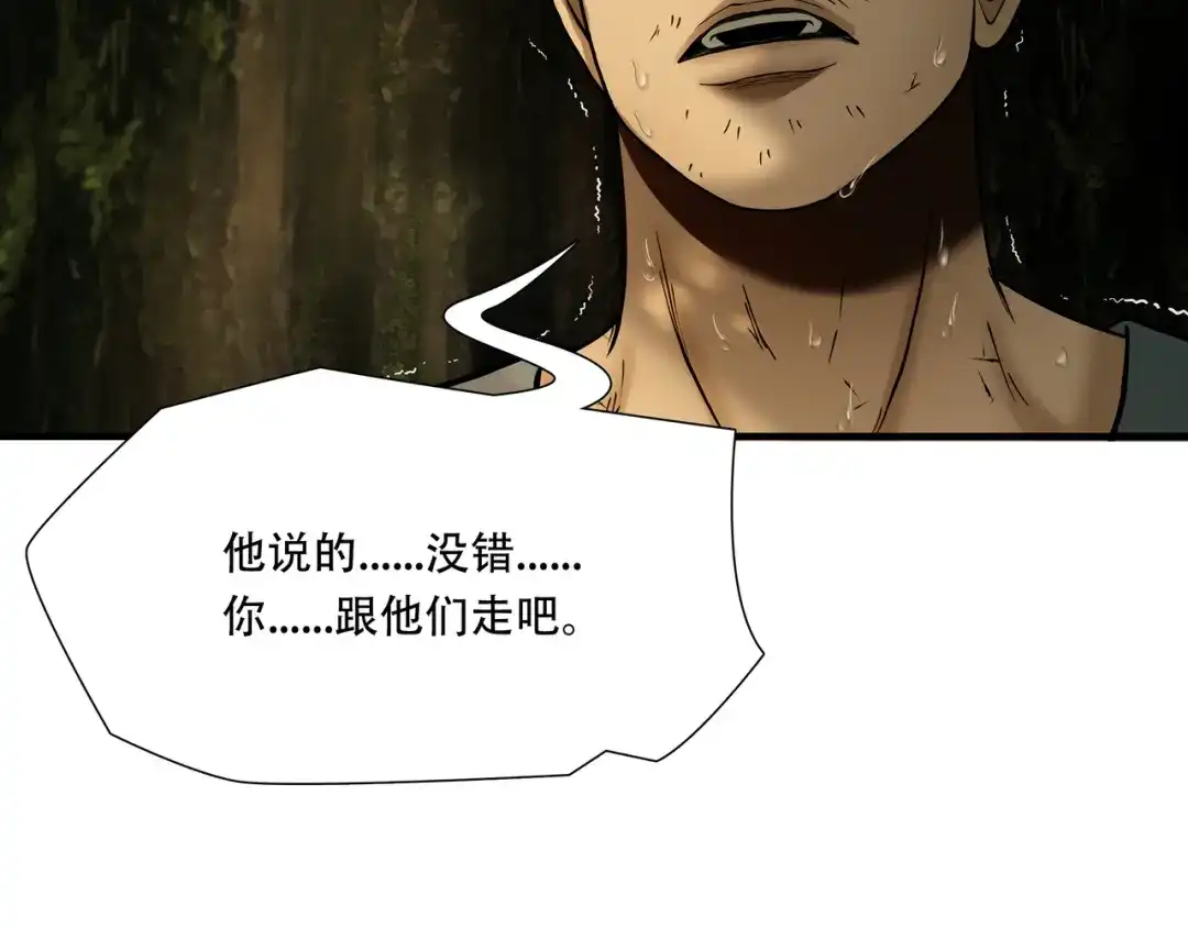 《绝境生还》第44话 第54页