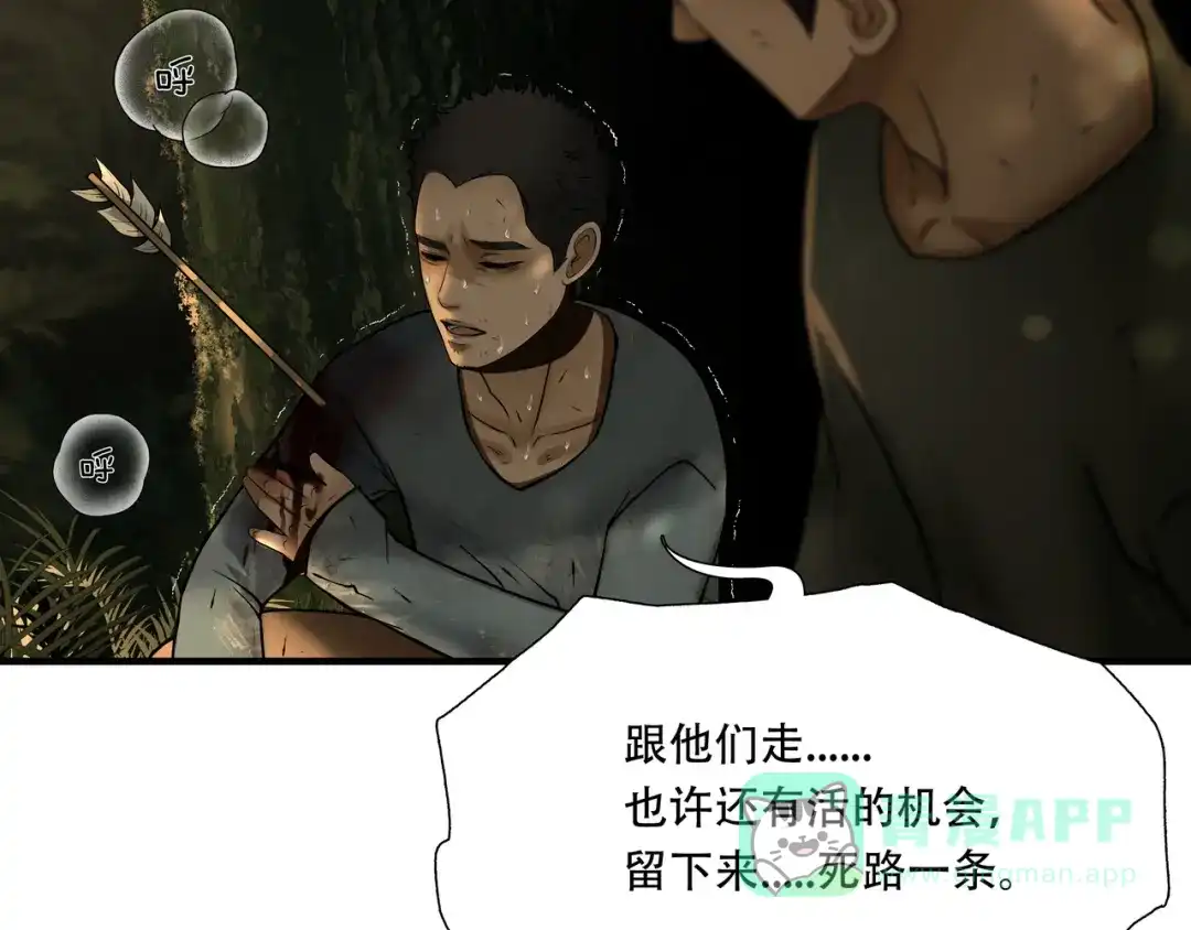 《绝境生还》第44话 第56页