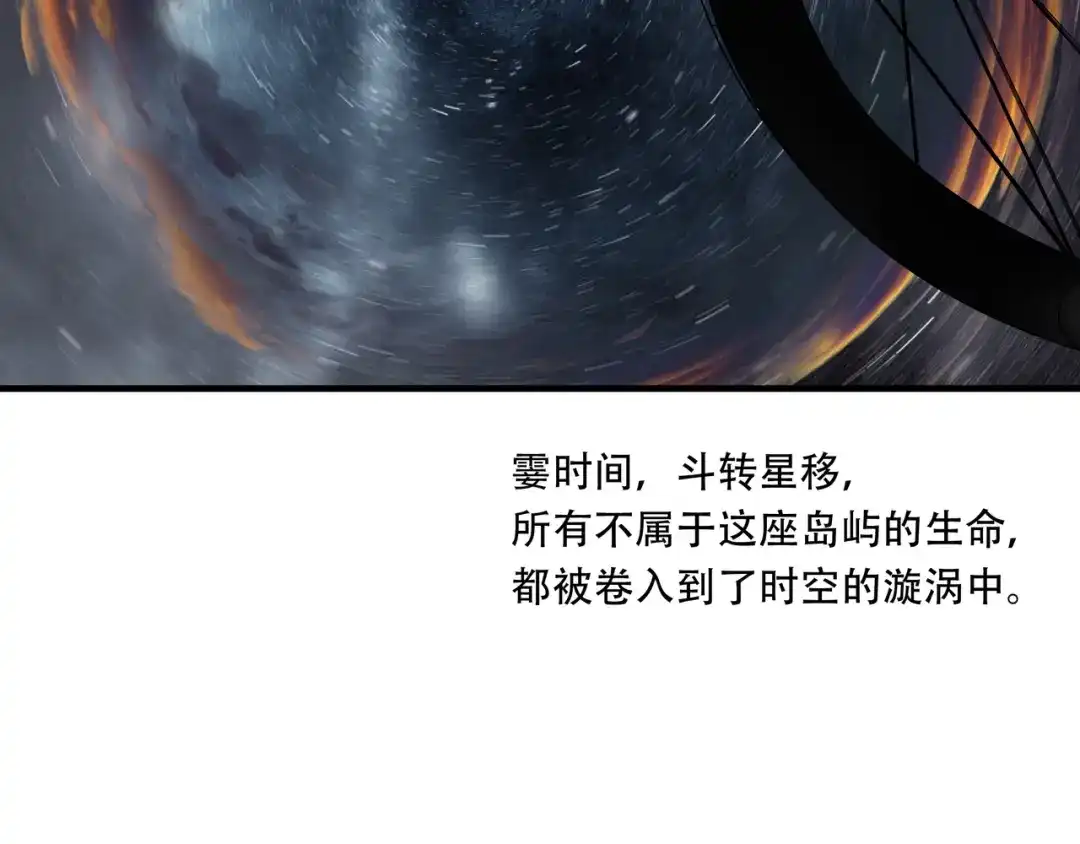 《绝境生还》第45话 第77页