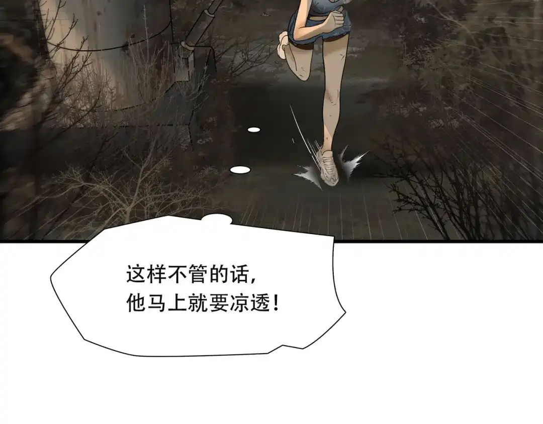 《绝境生还》第45话 第15页