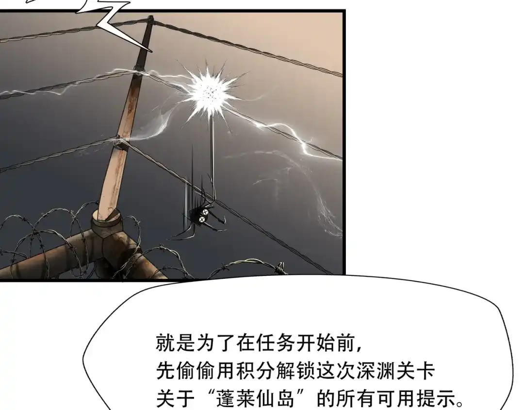 《绝境生还》第45话 第42页
