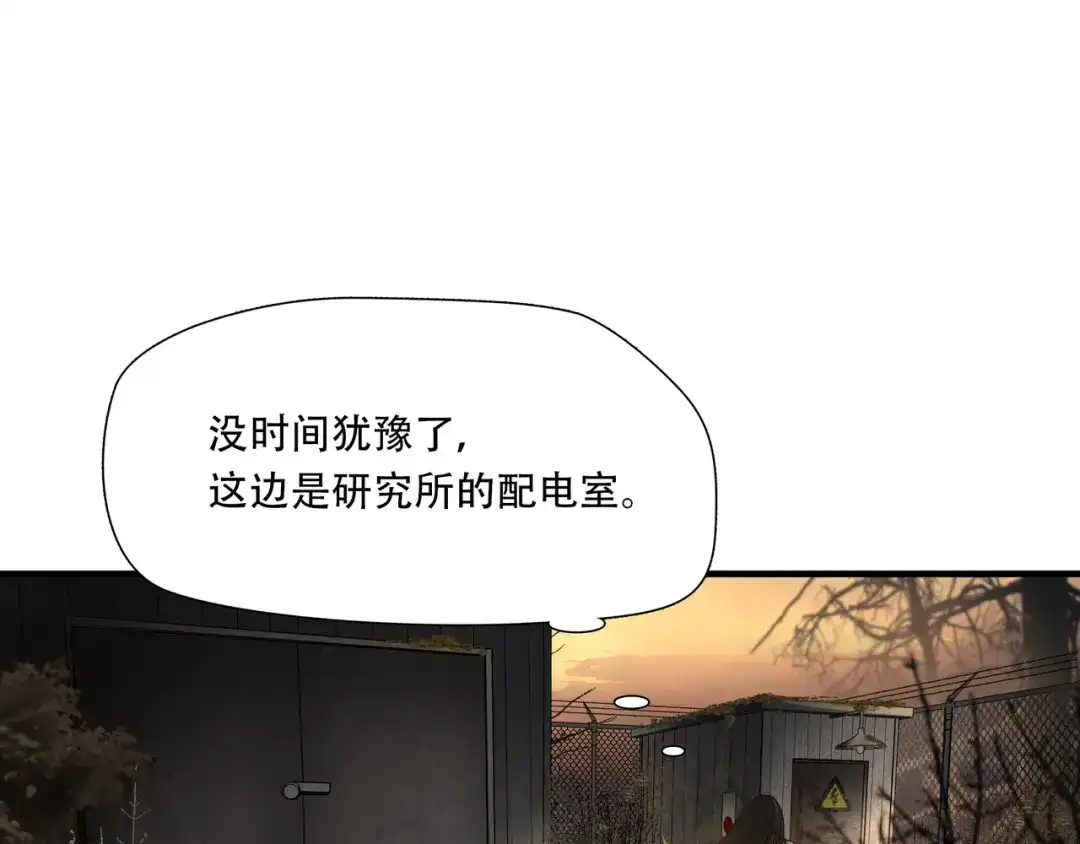 《绝境生还》第45话 第17页