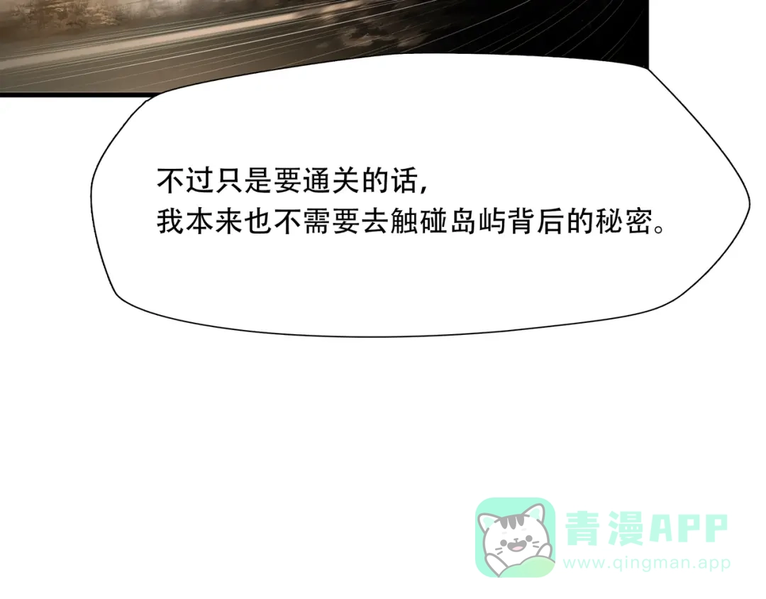 《绝境生还》第45话 第51页