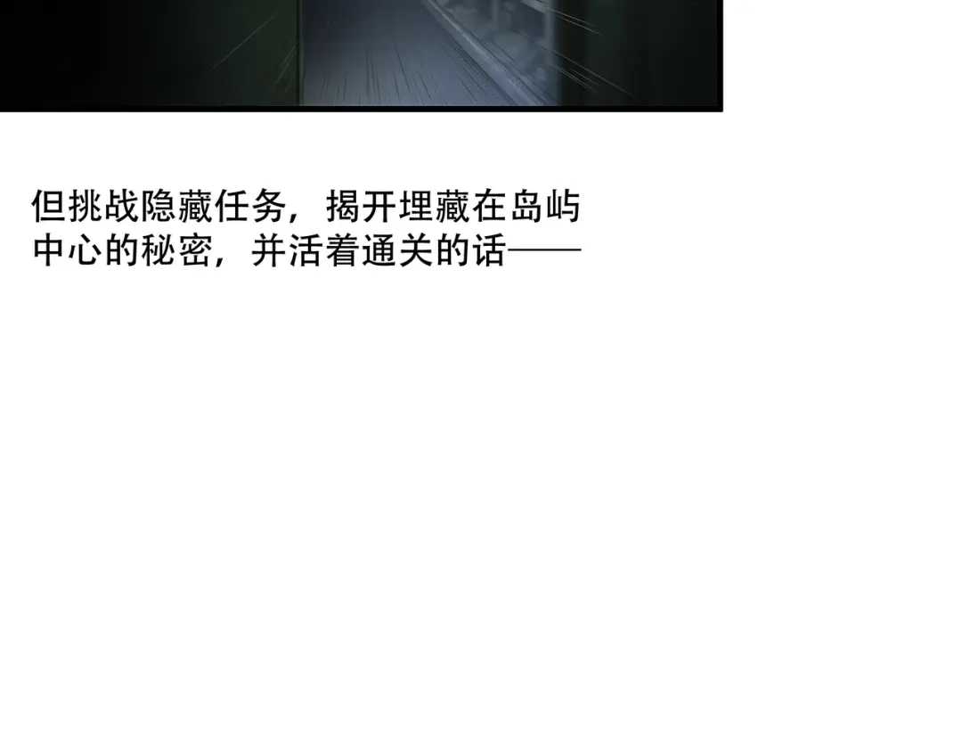 《绝境生还》第45话 第54页