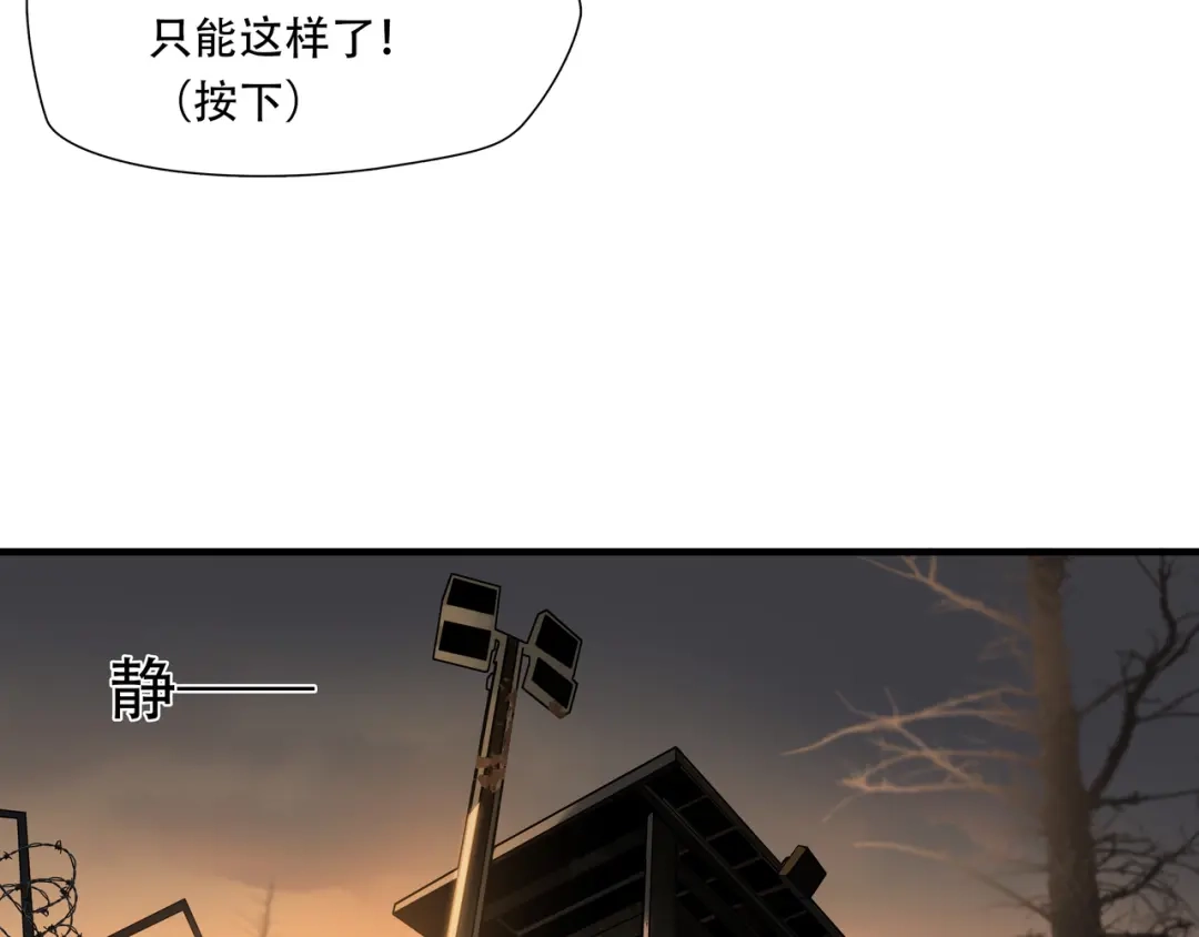 《绝境生还》第45话 第20页