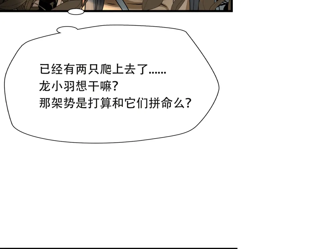 《绝境生还》第45话 第12页