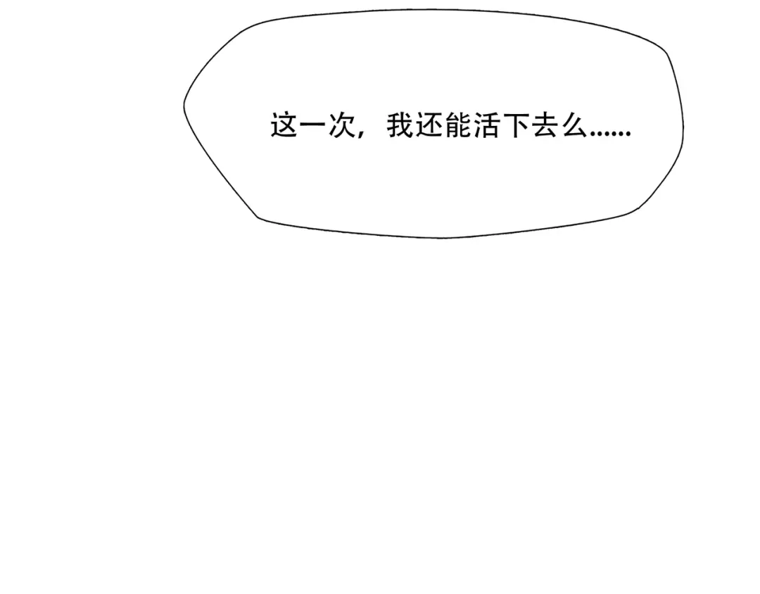 《绝境生还》第46话 第65页