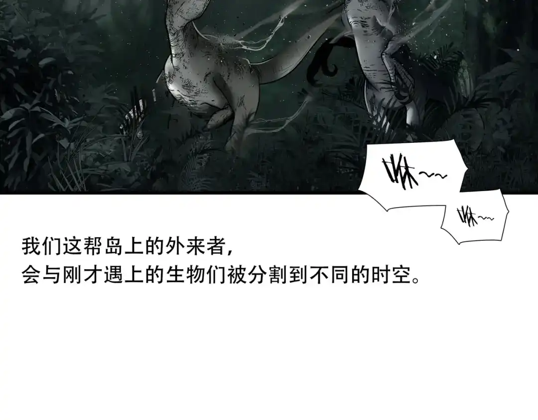 《绝境生还》第46话 第20页