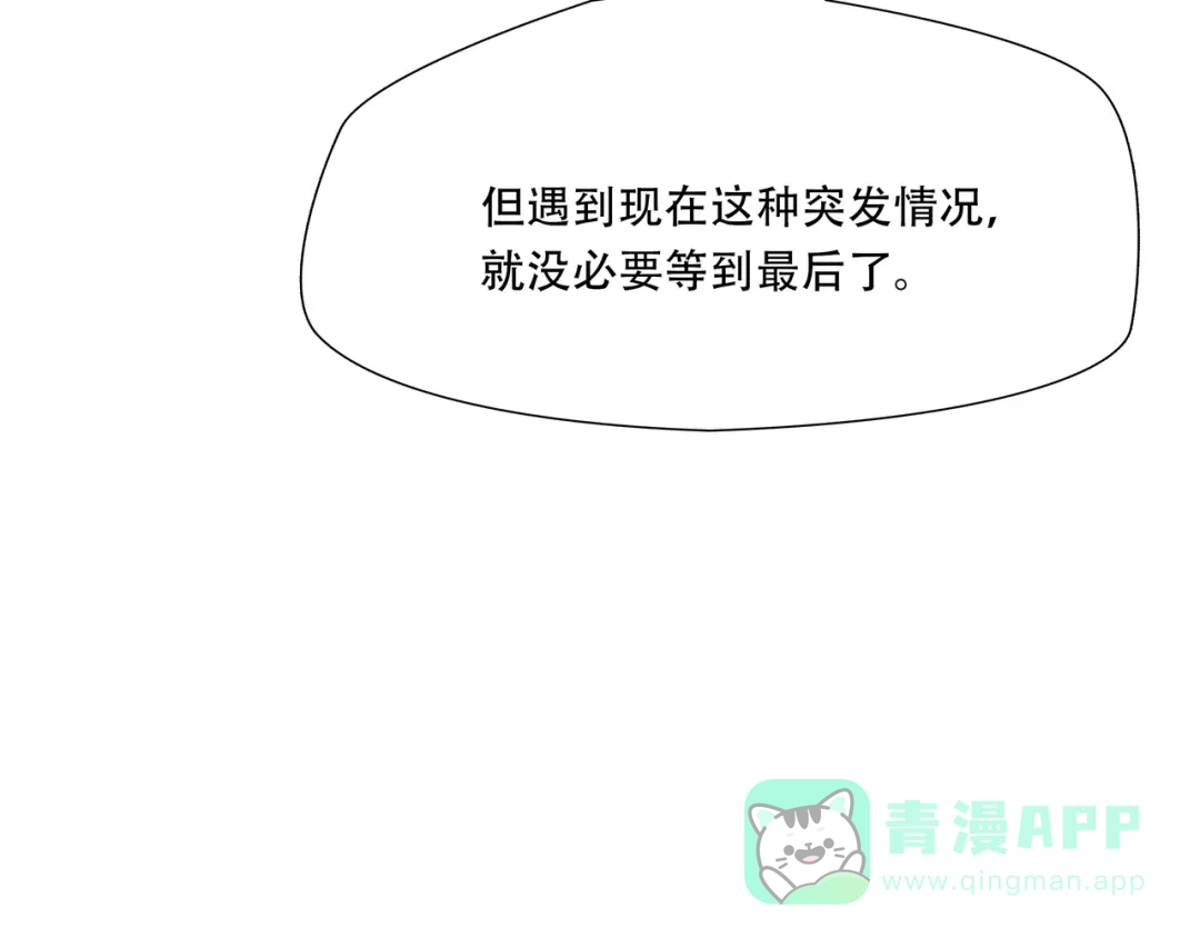 《绝境生还》第46话 第51页