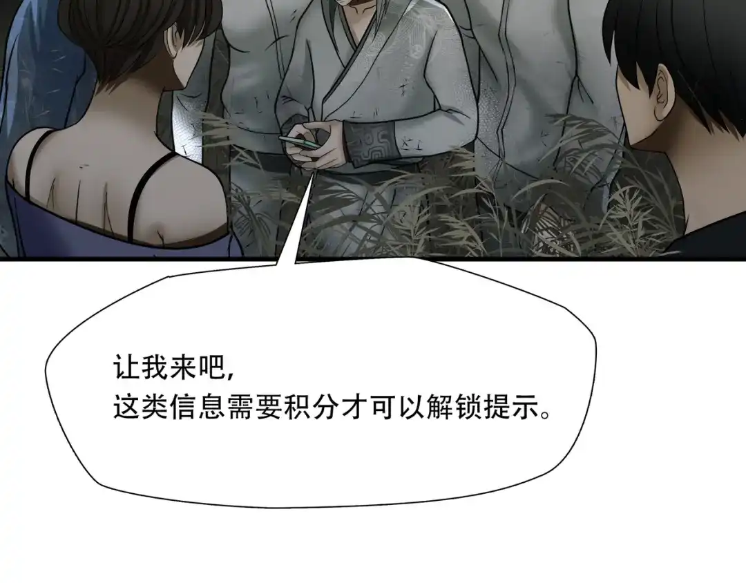 《绝境生还》第46话 第47页