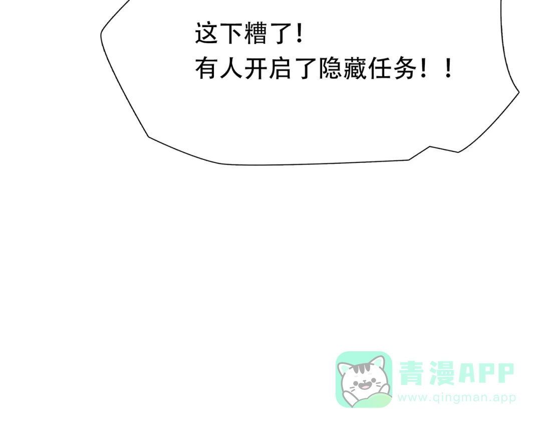 《绝境生还》第46话 第56页
