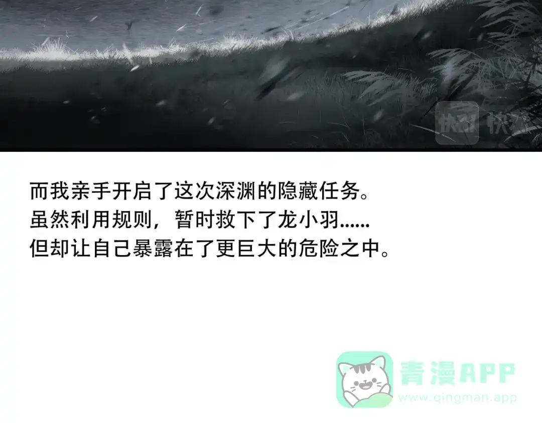 《绝境生还》第46话 第26页