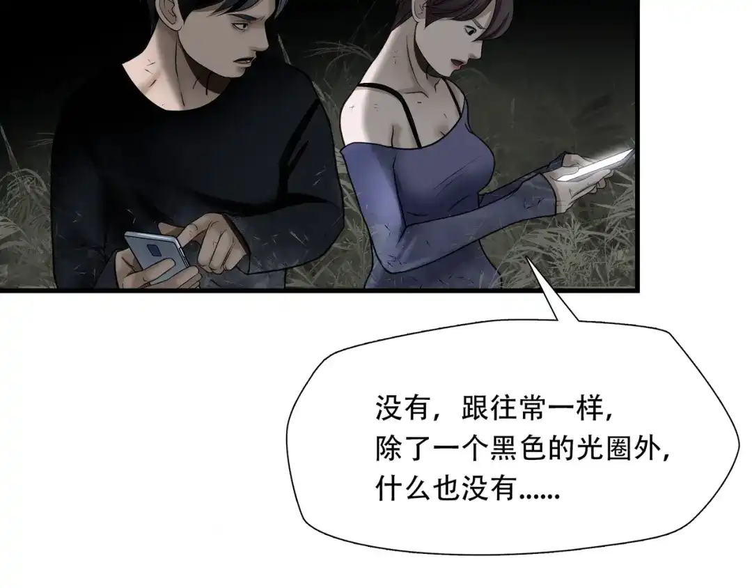 《绝境生还》第46话 第45页
