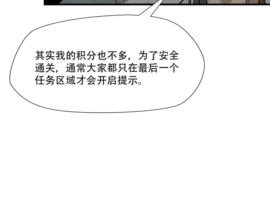《绝境生还》第46话 第49页