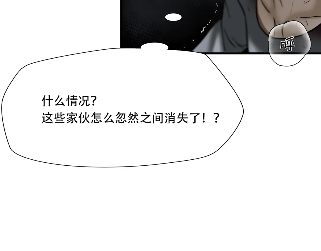 《绝境生还》第46话 第9页