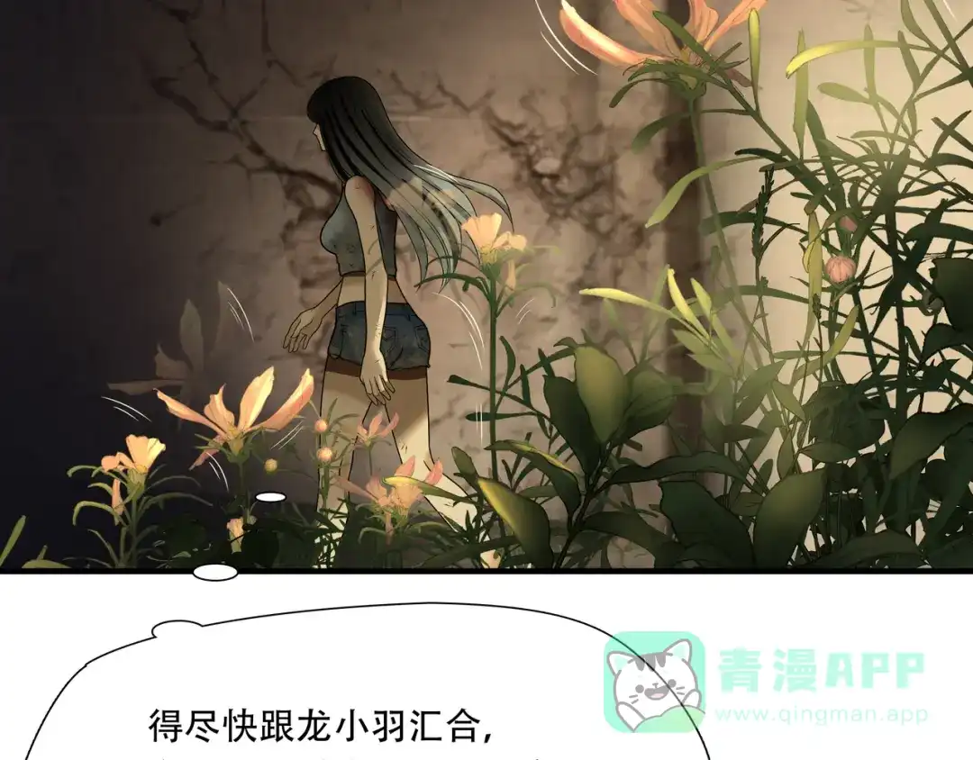 《绝境生还》第47话 第11页